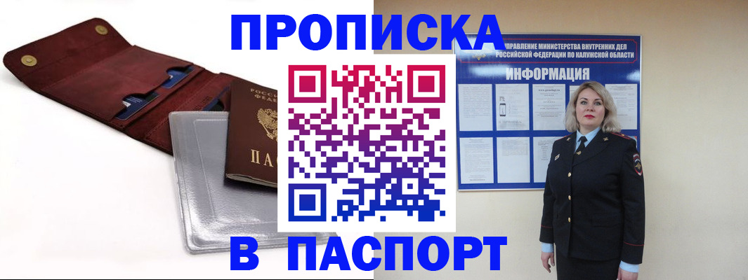 временная прописка в Алуште